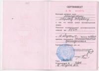 Сертификат врача Мансурский М.А.