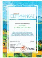 Сертификат отделения ​ал. Берёзовая 17к2