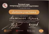 Сертификат отделения Татьяны Макаровой 10