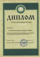 Сертификат отделения Мироновская 33с26