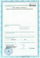 Сертификат отделения Хачатуряна 7