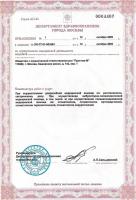 Сертификат отделения Каширское 142к1
