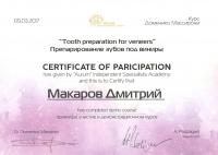 Сертификат врача Макаров Д.В.