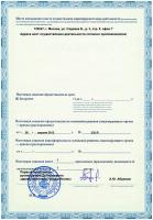 Сертификат отделения Большая Садовая 3с8