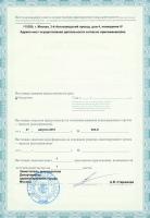 Сертификат отделения 3-й Автозаводский 4