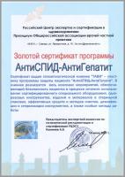 Сертификат отделения Мироновская 33с26