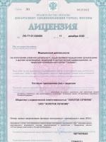 Сертификат отделения Гарибальди 21