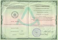 Сертификат врача Кавунова Н.С.