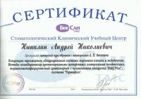 Сертификат врача Нинилин А.Н.