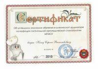 Сертификат врача Ким С.В.