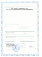Сертификат отделения Покрышкина 1к1