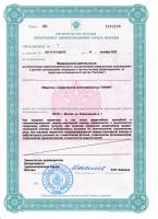 Сертификат отделения Борисовская 1