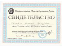 Сертификат врача Григорян А.А.