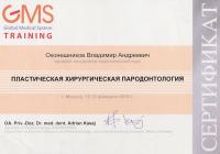 Сертификат врача Оконешников В.А.