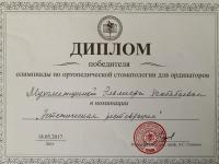 Сертификат врача Мухаметшина Э.Х.