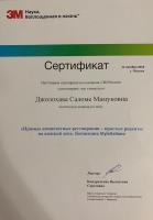 Сертификат врача Джолохава С.М.