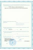 Сертификат отделения Красноказарменная 9