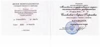 Сертификат врача Соловьева Л.Г.
