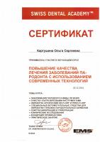 Сертификат врача Картушина О.С.