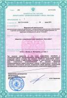 Сертификат отделения Молодцова 2к2