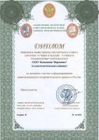 Сертификат отделения Уральская 23к3