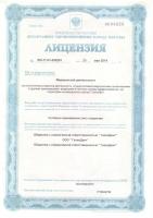 Сертификат отделения Сиреневый 62
