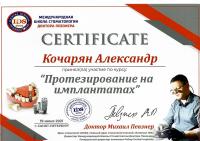 Сертификат врача Кочарян А.Э.