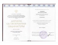 Сертификат врача Афонина Е.И.