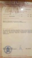 Сертификат отделения Левченко 1