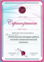 Сертификат врача Курбанова А.А.