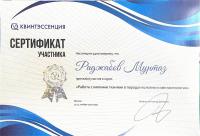 Сертификат врача Раджабов М.Г.