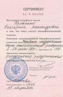 Сертификат врача Бровенко Е.А.