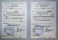 Сертификат врача Юркин Д.И.