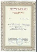 Сертификат врача Давыдов А.А.