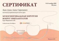 Сертификат врача Бит-Алекс А.С.