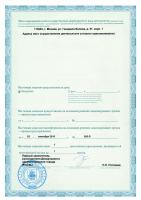 Сертификат клиники А-Медик