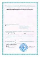 Сертификат отделения ал. Березовая 17к1