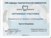 Сертификат врача Чрагян В.А.