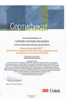 Сертификат врача Григорян А.А.