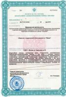 Сертификат отделения Удальцова 50