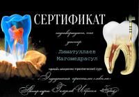 Сертификат врача Лиматуллаев М.Б.