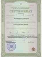 Сертификат врача Мансурский М.А.