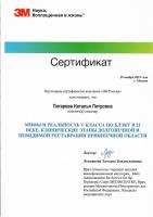 Сертификат врача Пигарева Н.П.