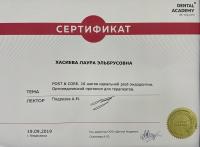 Сертификат врача Хасиева Л.Э.