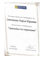 Сертификат врача Полункина Д.Ю.
