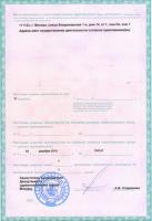 Сертификат клиники Стоматологический центр Перово