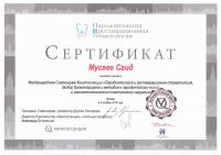 Сертификат врача Мусаев С.И.