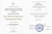 Сертификат врача Мамедов А.К.