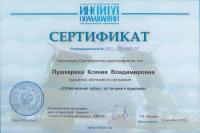 Сертификат врача Пушкарева К.В.