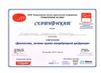Сертификат врача Ешидоржиев В.Д.